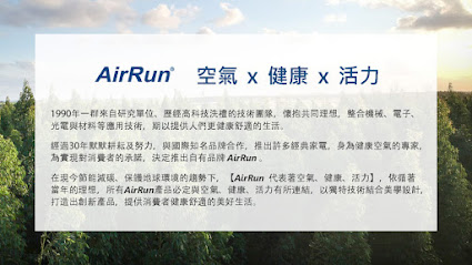 AirRun 健康空气的专家