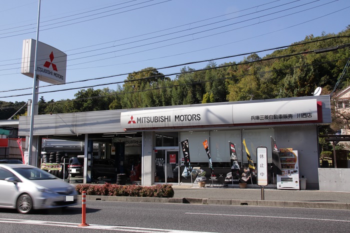 兵庫三菱自動車販売株 川西店 市内で川西市
