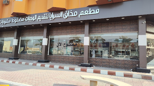 مطعم مذاق السرايا لتقديم الوجبات 