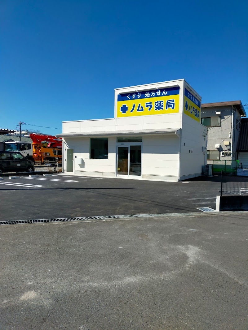 ノムラ薬局 一番橋店