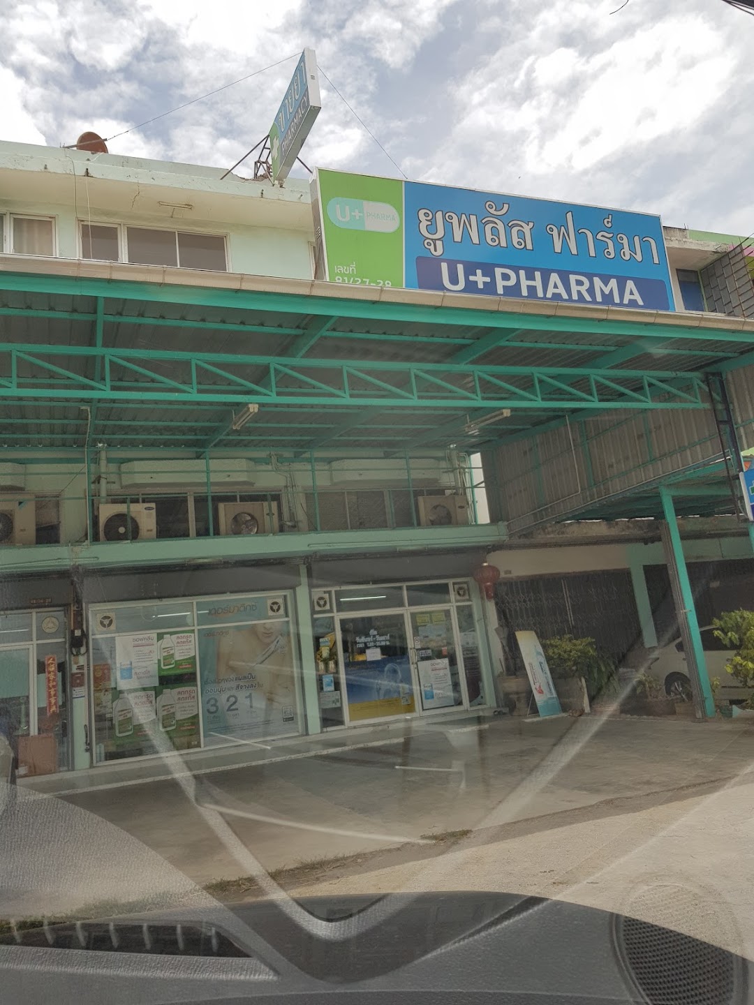 ยูพลัส ฟาร์มา (U Plus Pharma)