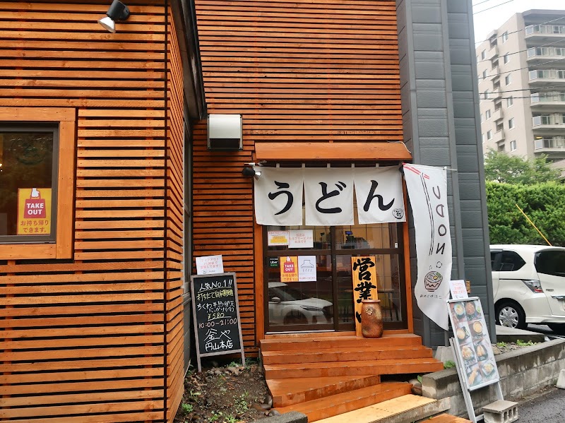 釜や 円山本店