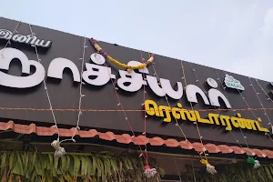 Iniya Naachiyaar Restaurant. Edappadi image