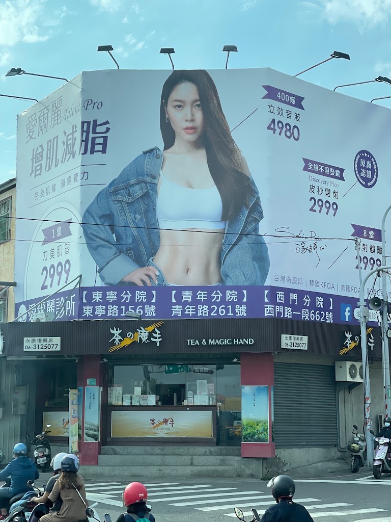 茶之魔手-永康復興店 的照片