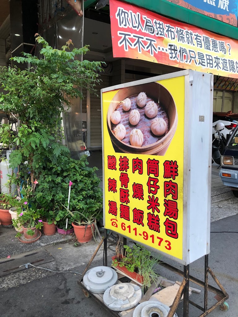 亞葆湯包-橋頭店 的照片