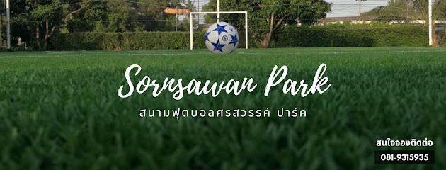สนามฟุตบอลศรสวรรค์ ปาร์ค -Sornsawan Park