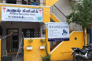 Dhanush Clinic (Surgery Speciality Clinic) image