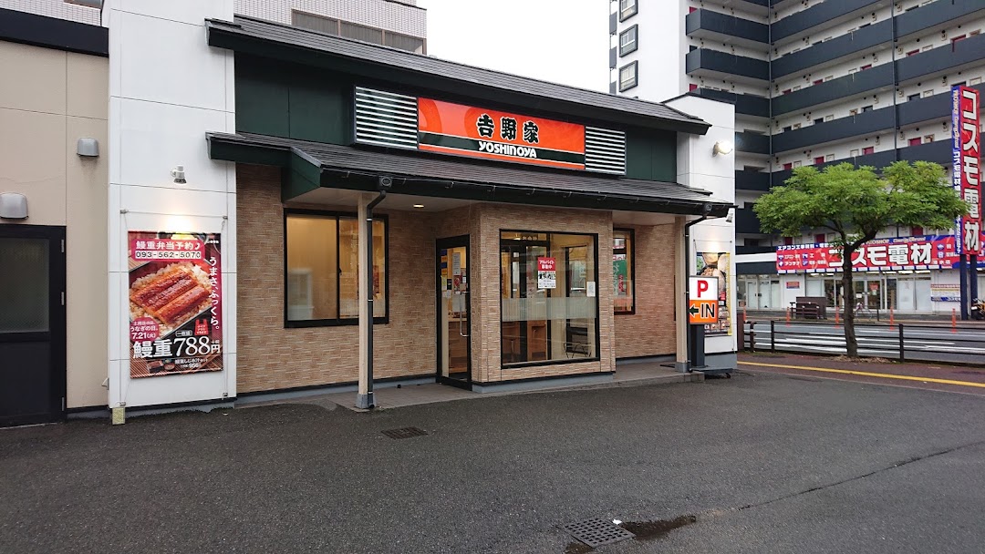 吉野家 号線小倉清水店