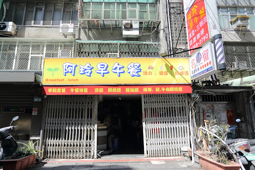 阿玲早餐店(鍋燒麵）（麥托斯吐司 My Toast）