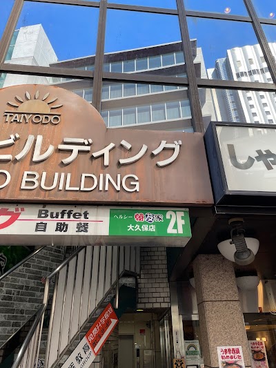 ヘルシー韓友家