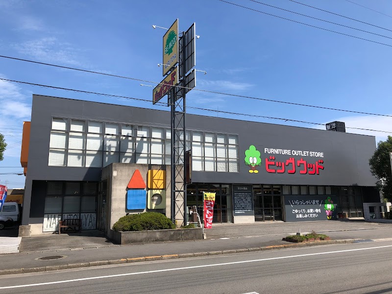 ビッグウッド 鳴門店