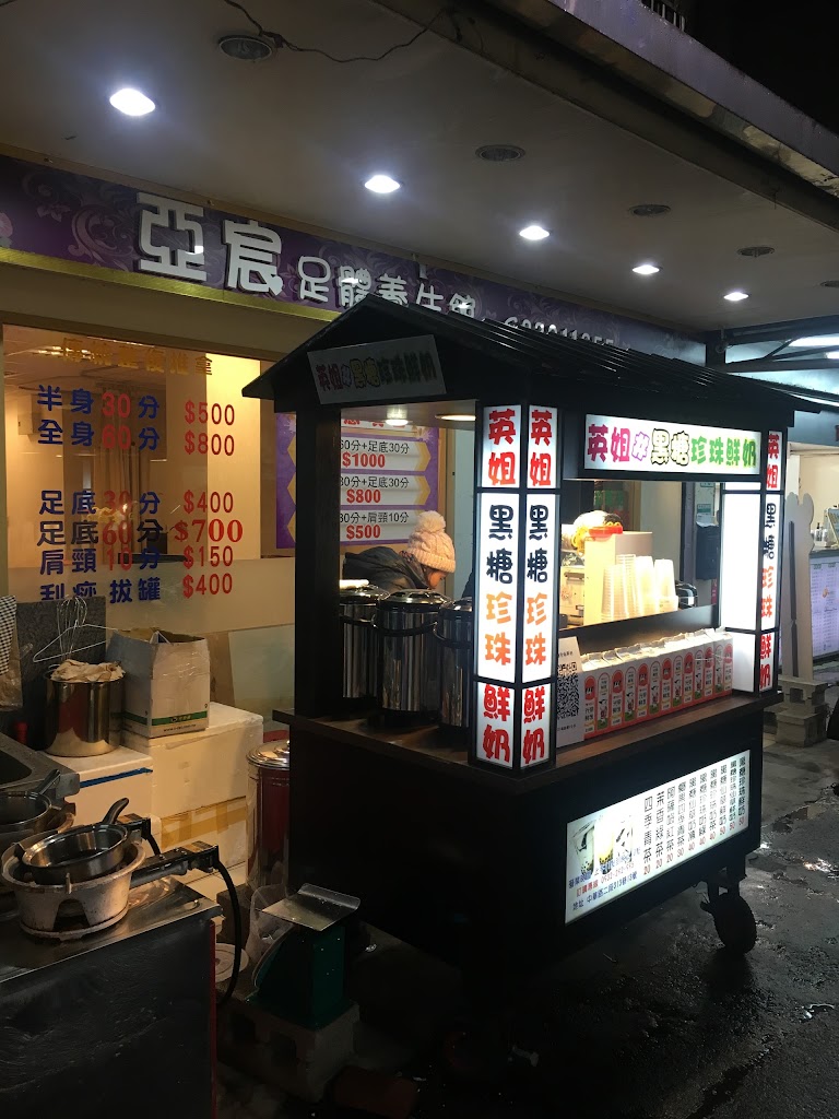 英姐黑糖珍珠鮮奶 的照片