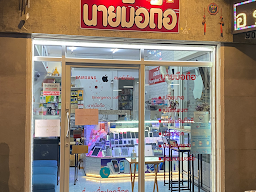 ร้านซ่อมมือถือ macmobile&computer