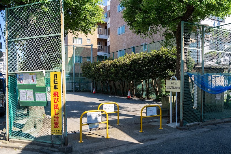 大森西二丁目第二児童公園