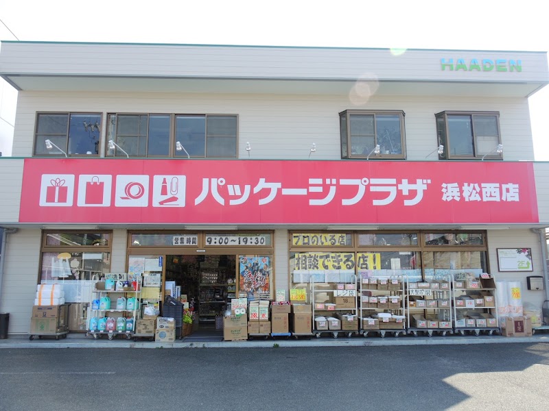 パッケージプラザ 浜松西店