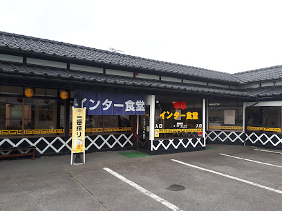 インター食堂安子島店