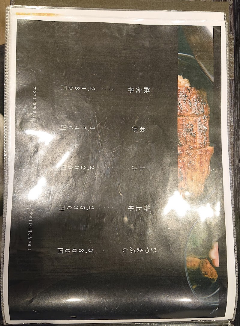 うなぎの旭屋 愛知県知立市上重原町小針 うなぎ料理店 レストラン グルコミ