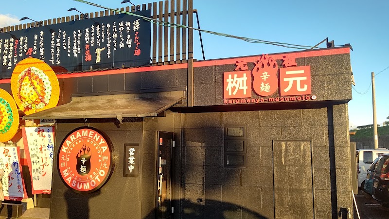 辛麺屋桝元 赤江店