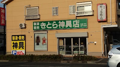 きとら神具店