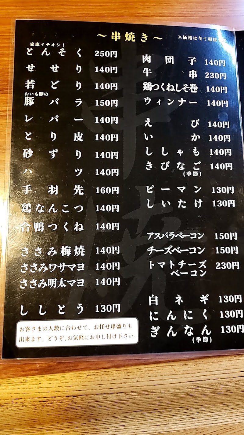 焼とり 一品料理 家康 宮崎県延岡市本町 焼き鳥店 グルコミ