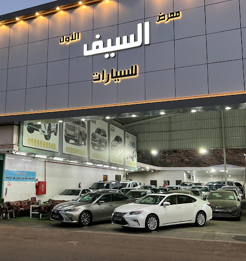 معرض السيف للسيارات بالطائف 
