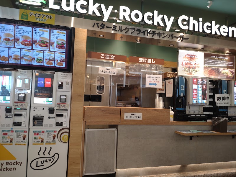 Lucky Rocky Chicken 海老名SA店