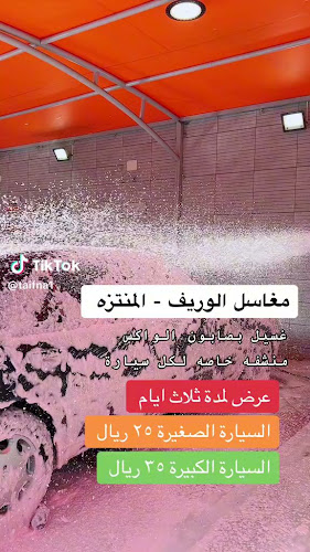 Comentarii opinii despre مغسلة الوريف بحي النسيم