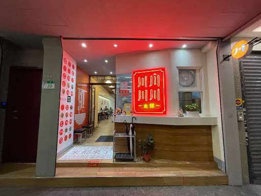川川川川食麵-中山美食-麵食-餐廳-小吃-拌麵-紅油炒手 的照片