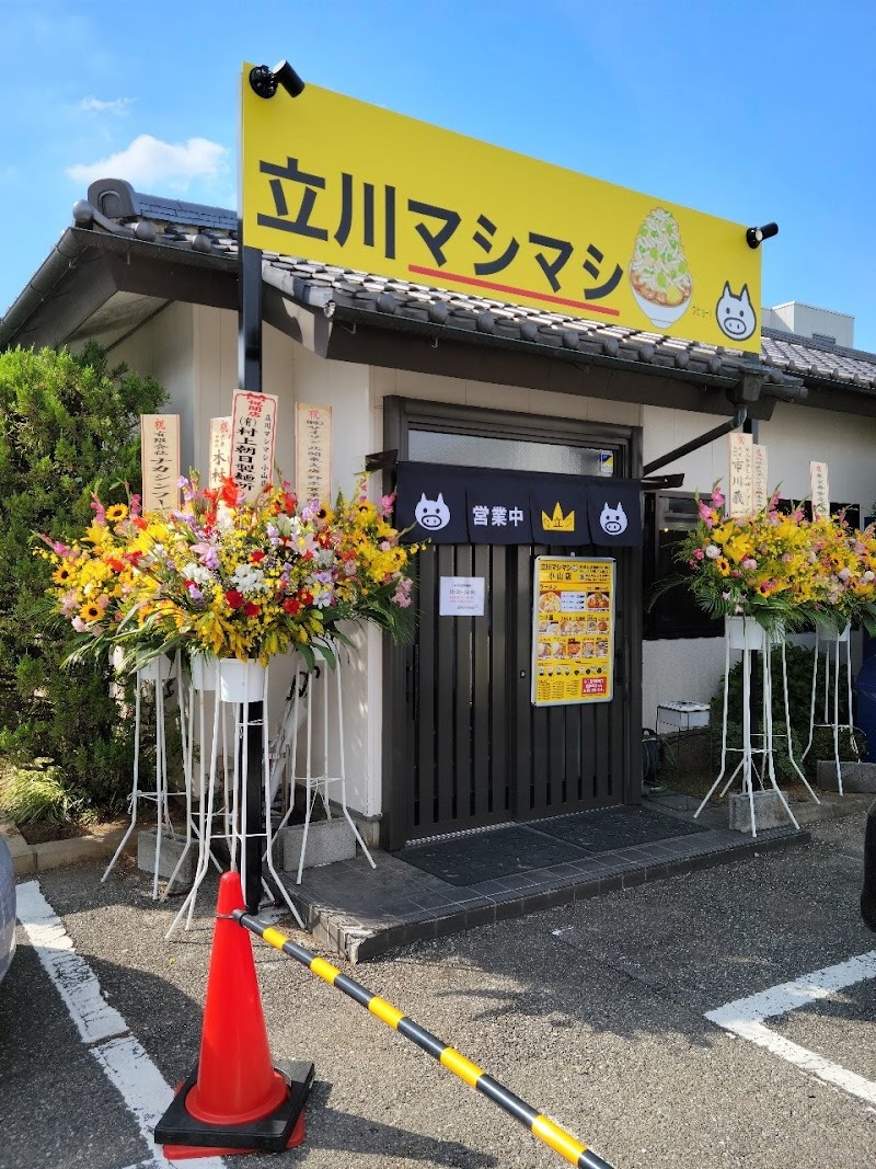 立川マシマシ小山店