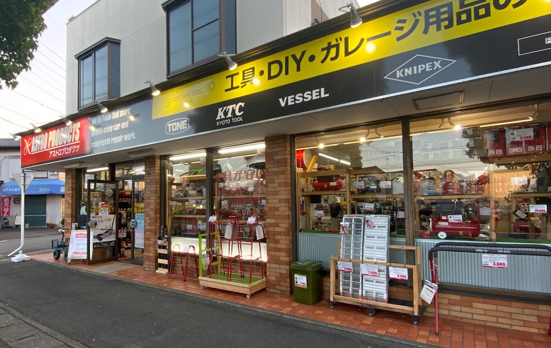 アストロプロダクツ 坂戸店