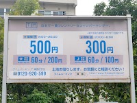 タイムパーキング東雲２丁目