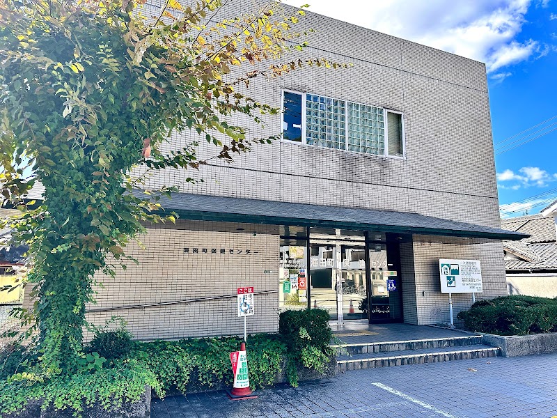 海田町保健センター