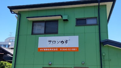 サロン ゆず