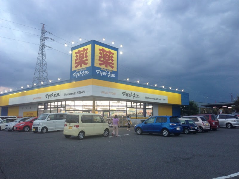 ドラッグストア マツモトキヨシ 郡山横塚店