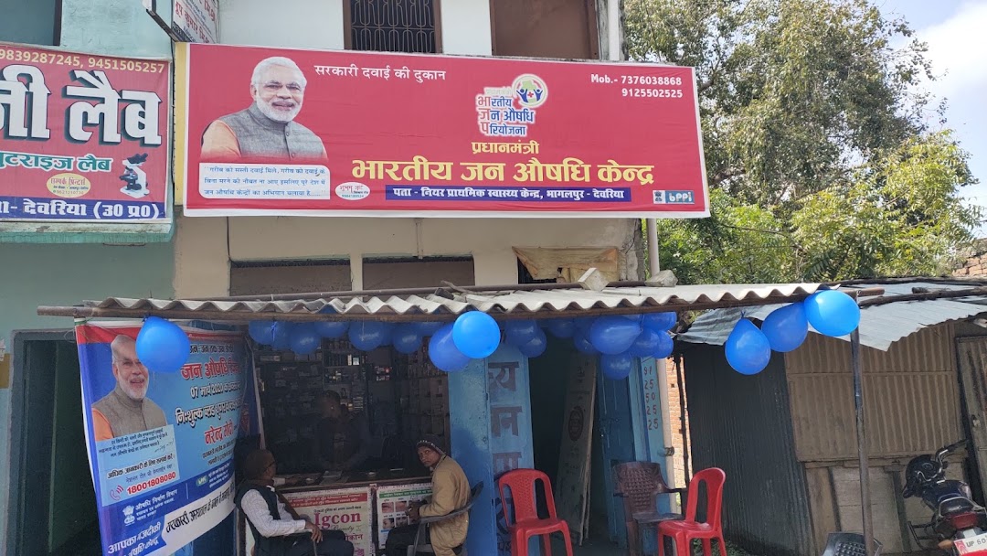 जन औषधी केंद्र