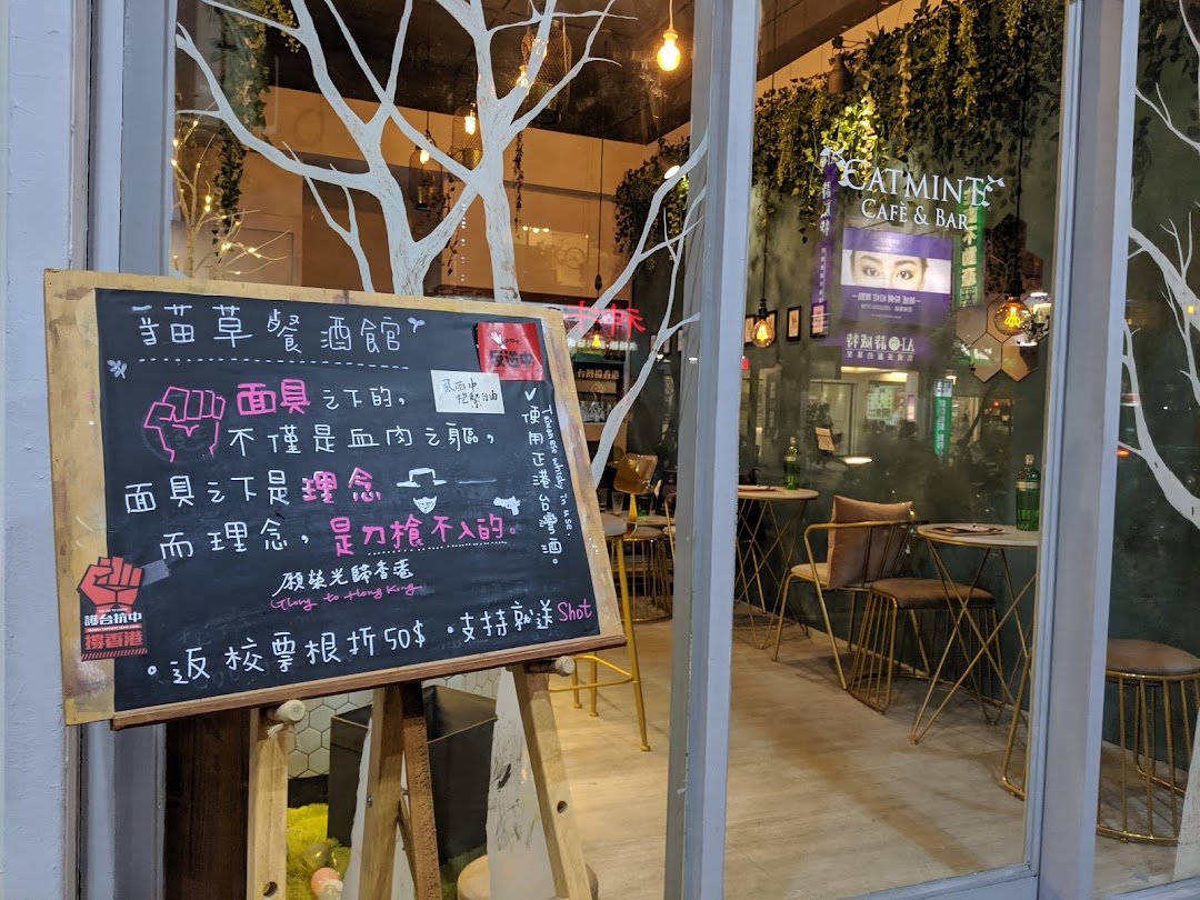 Catmint Cafe & Bar 貓草餐酒館