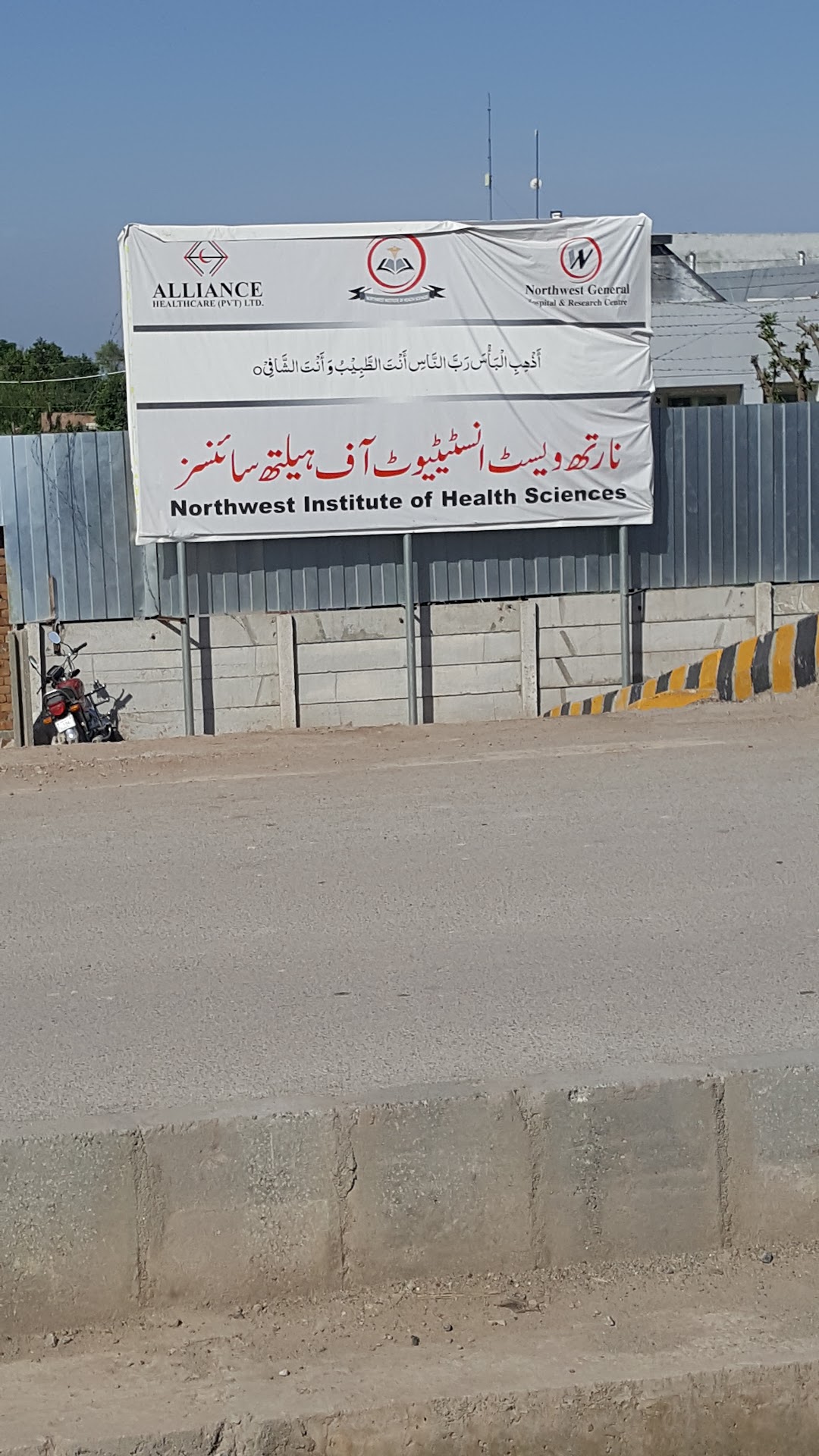 NORTH WEST MEDICAL UNIVERSITY, Peshawar