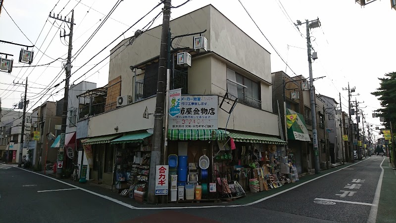 菊屋金物店