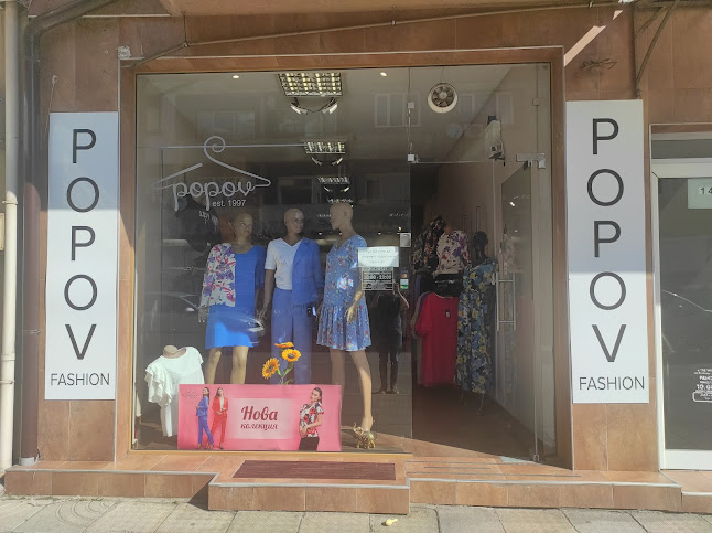 Магазин за дрехи - Попов