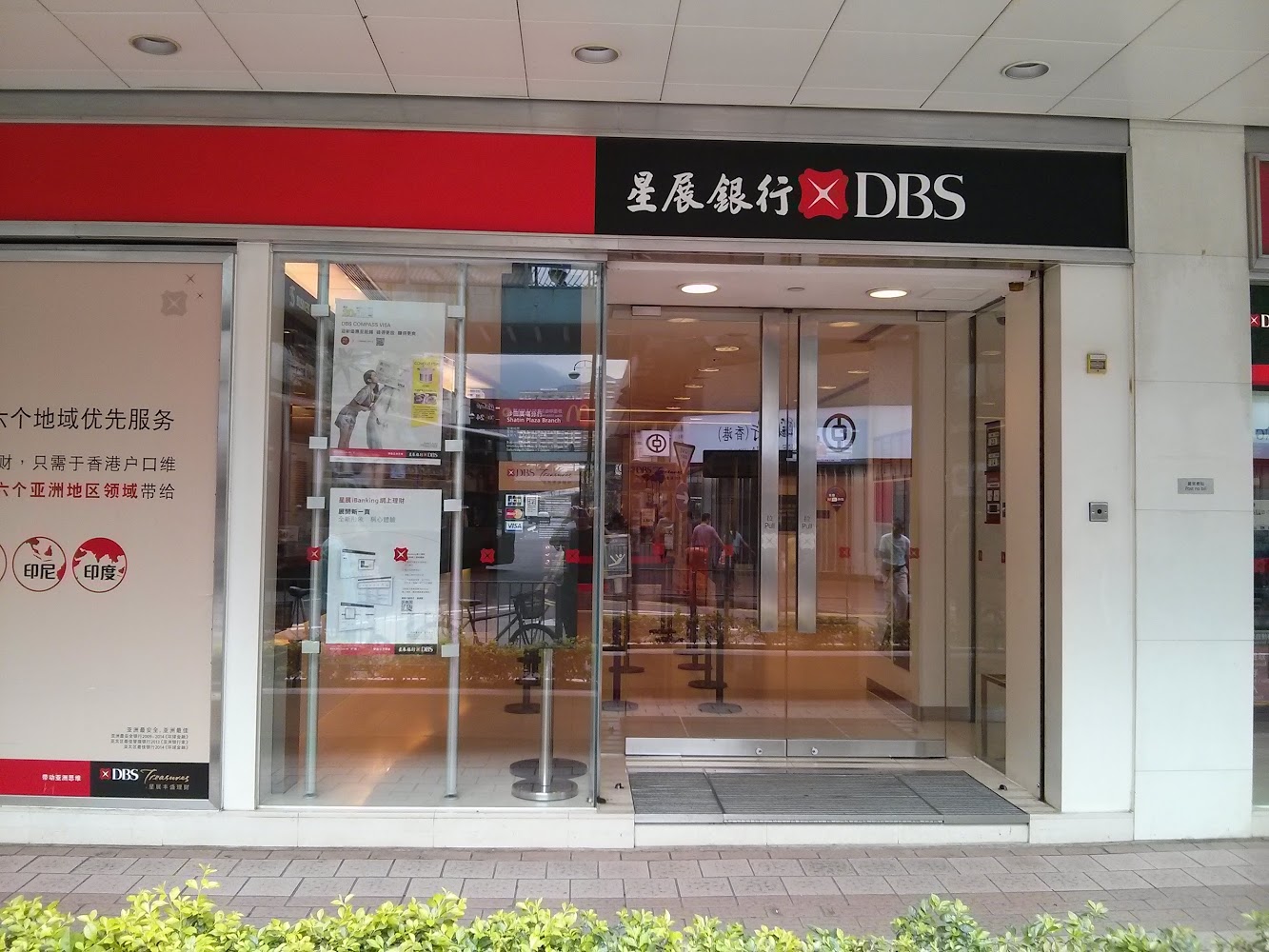 星展銀行 (香港) 沙田廣場分行 DBS Bank (Hong Kong) - Shatin Plaza Branch