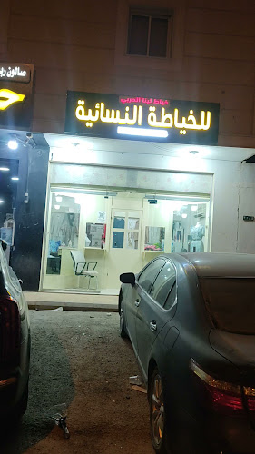 خياط لمسة هنو للخياطة النسائية