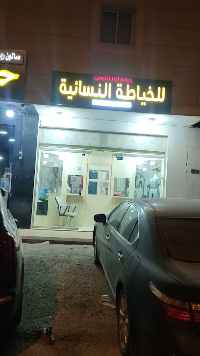 خياط لمسة هنو للخياطة النسائية
