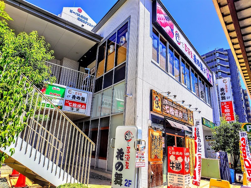 寿しと居酒屋 花の舞 京成小岩店