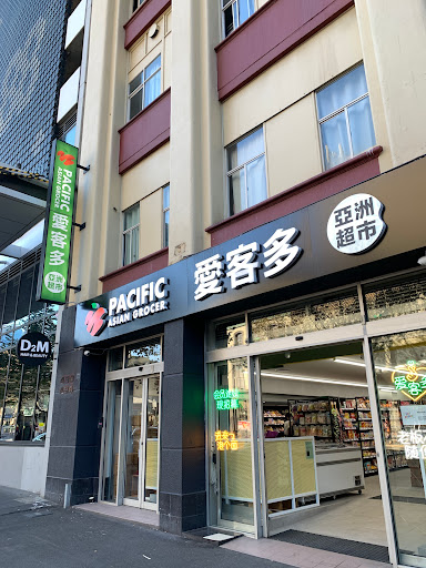 Pacific Asian Grocer 愛客多