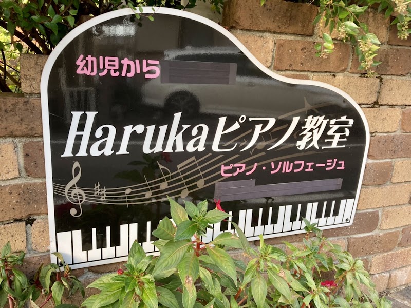 Harukaピアノ教室