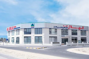 Al Hilal Multispecialty Medical Center Hidd image