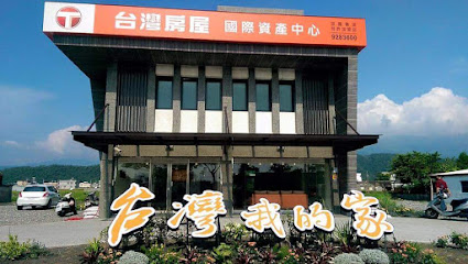 台灣房屋宜蘭礁溪特許加盟店