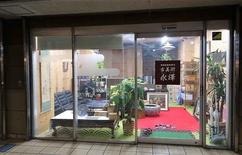 古美術永澤 高田馬場店