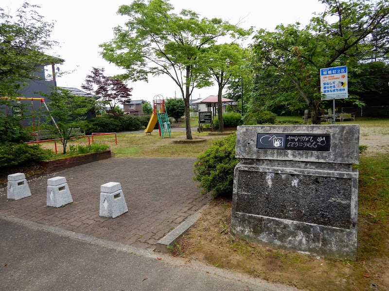 柳橋児童公園