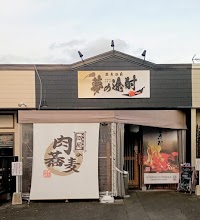 蕎麦酒房 夢の途酎 焔